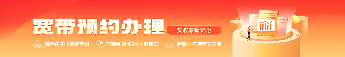大兴安岭宽带办理安装 大兴安岭宽带在线办理入口